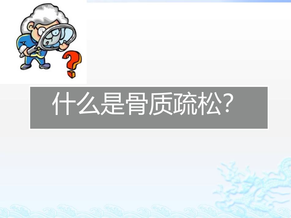 糖尿病与骨代谢_第2页