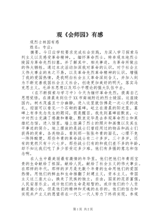 观《会师园》有感