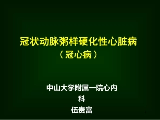 冠心病的病情病因及有效防治