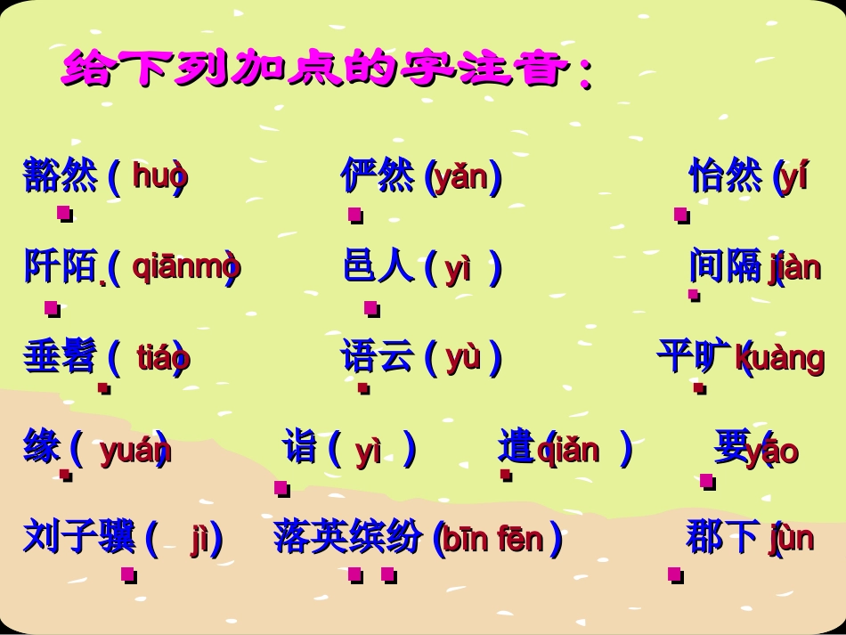 桃花源记（讲课）_第3页