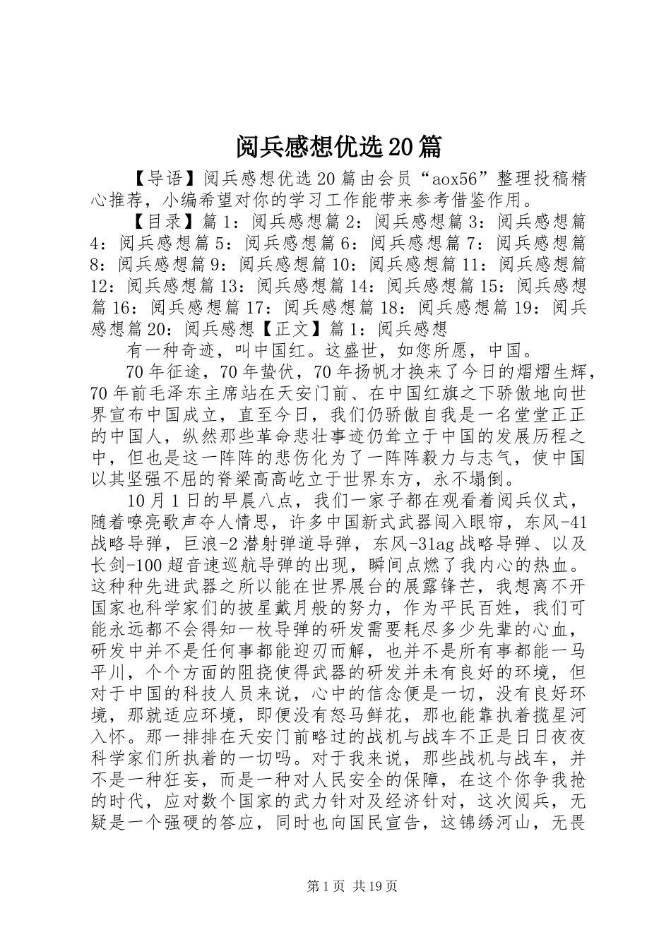 阅兵感想优选20篇_第1页