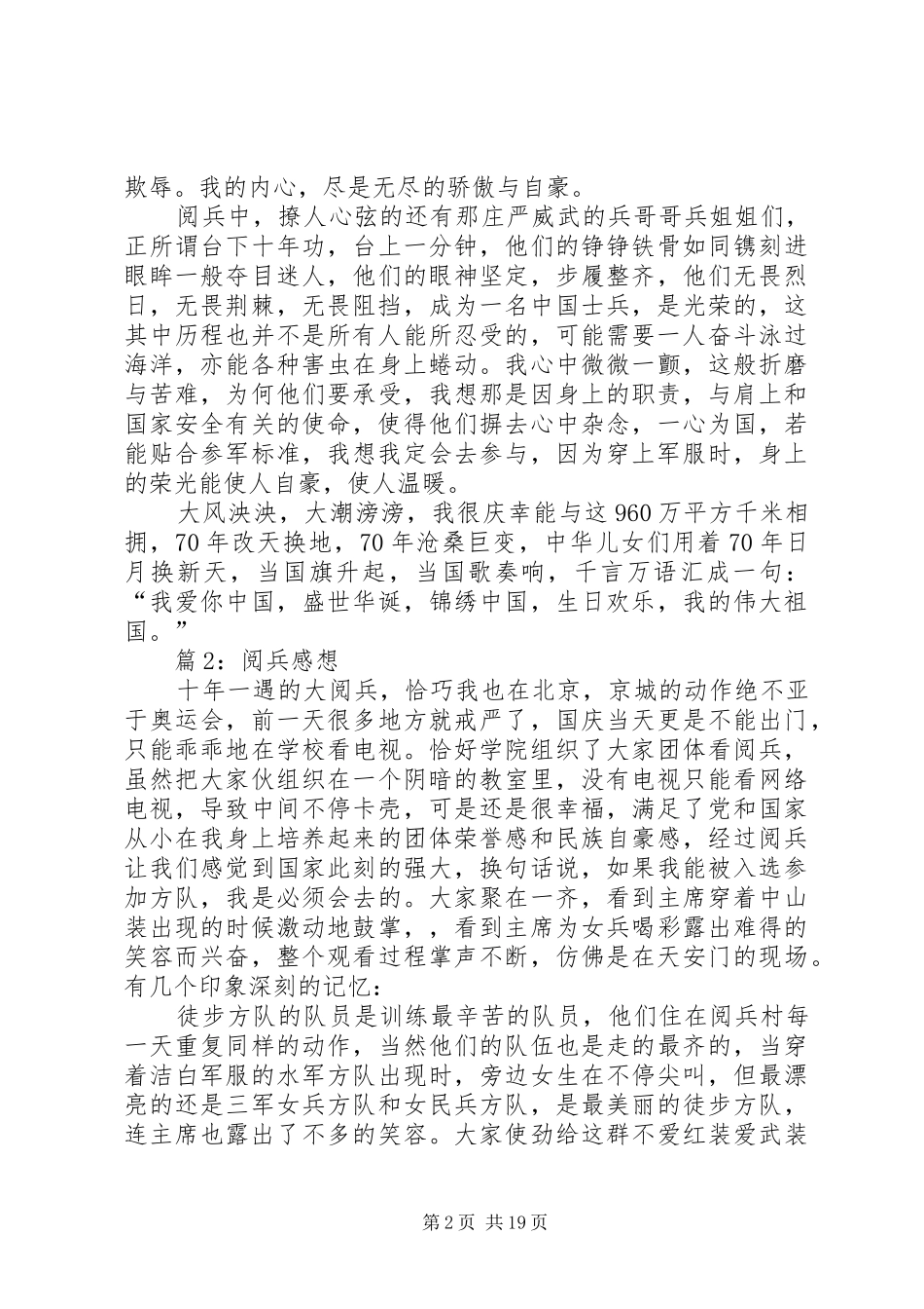 阅兵感想优选20篇_第2页