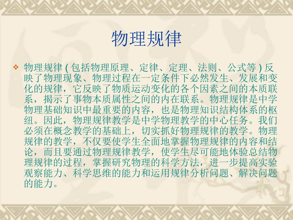 五总结物理规律的方法_第1页