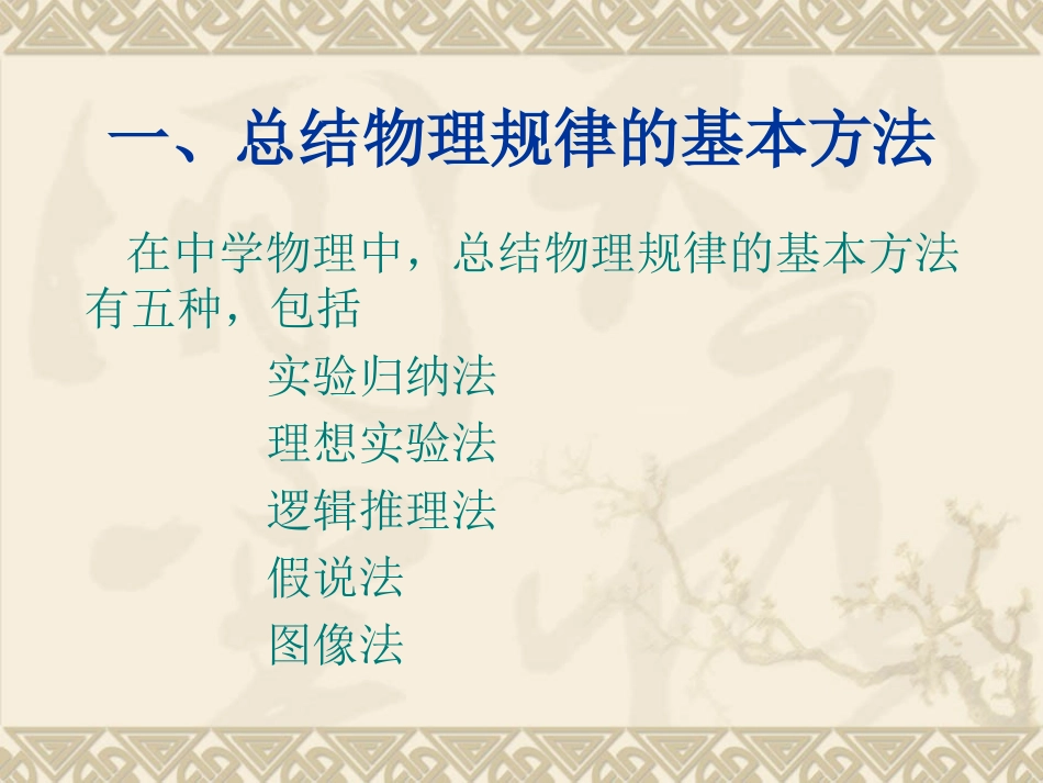 五总结物理规律的方法_第3页