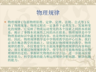 五总结物理规律的方法