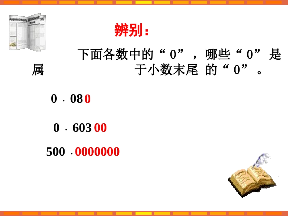 小数的基本性质_第3页