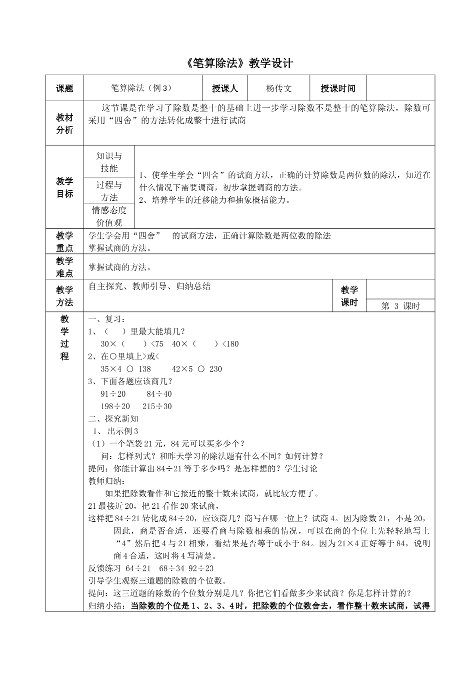 笔算除法（例3）_第1页