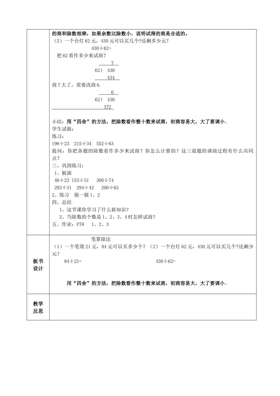 笔算除法（例3）_第2页