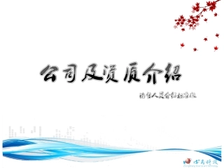 公司及资质介绍-yz