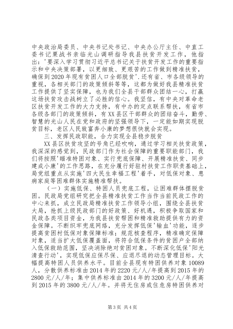 学习扶贫政策心得体会_第3页