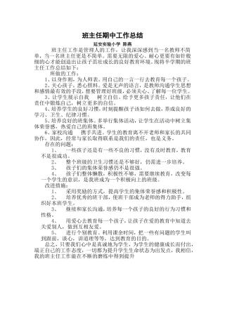 班主任期中工作总结陈燕