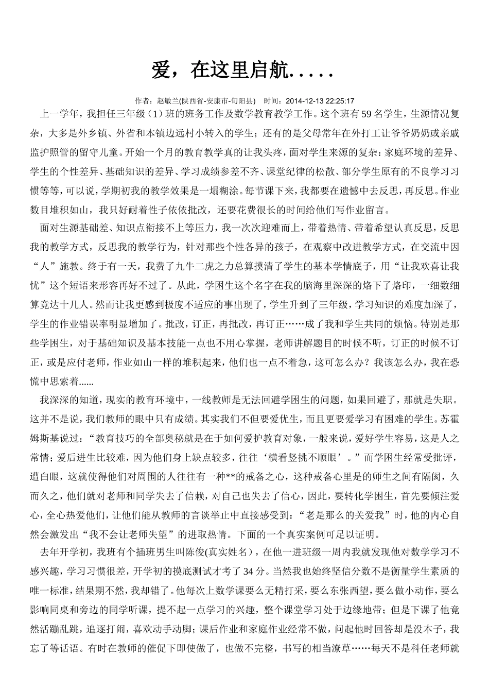 爱，在这里启航_第1页