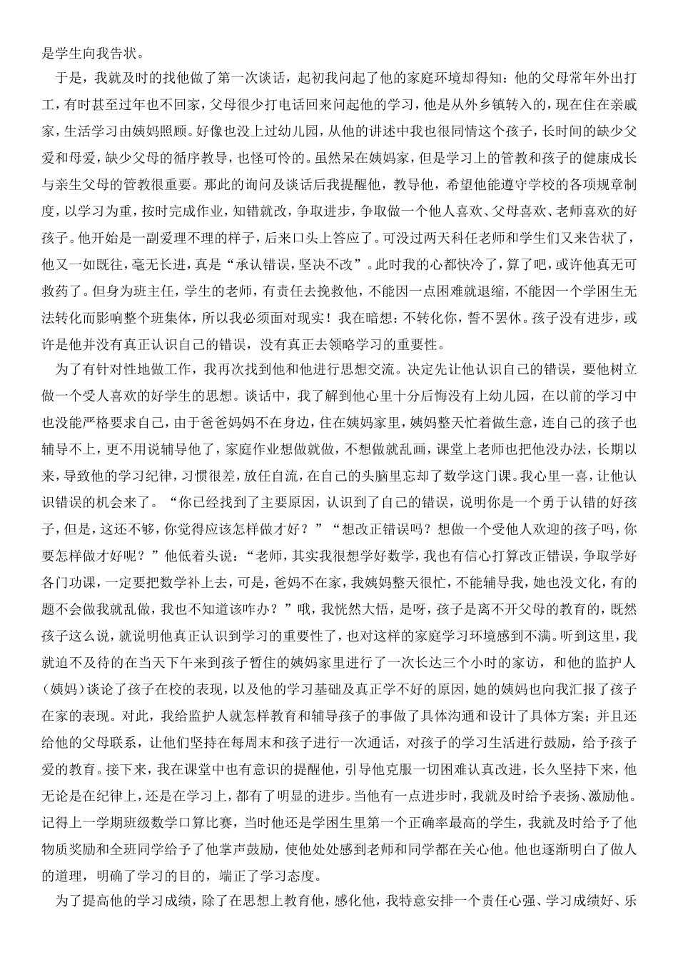 爱，在这里启航_第2页