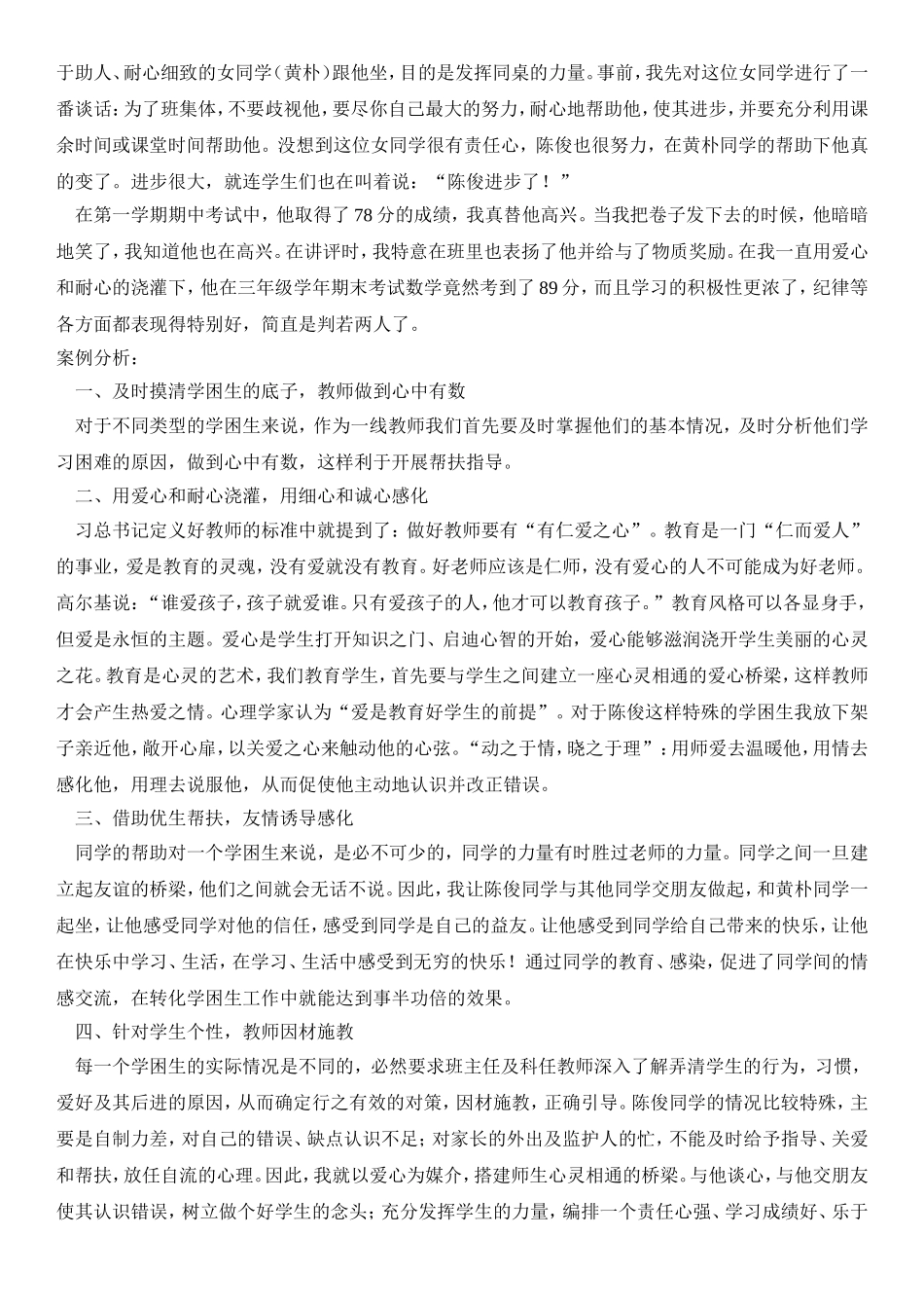 爱，在这里启航_第3页