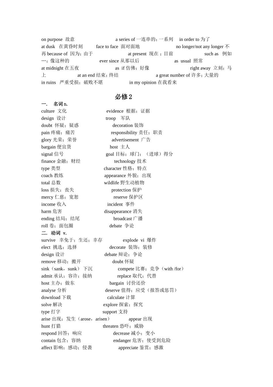 人教版高一英语高频词汇_第3页