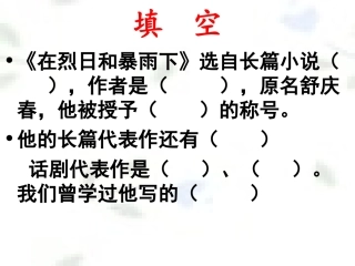 【完美课件系列】在烈日和暴雨下
