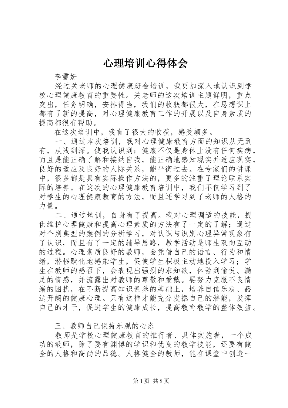 心理培训心得体会_第1页