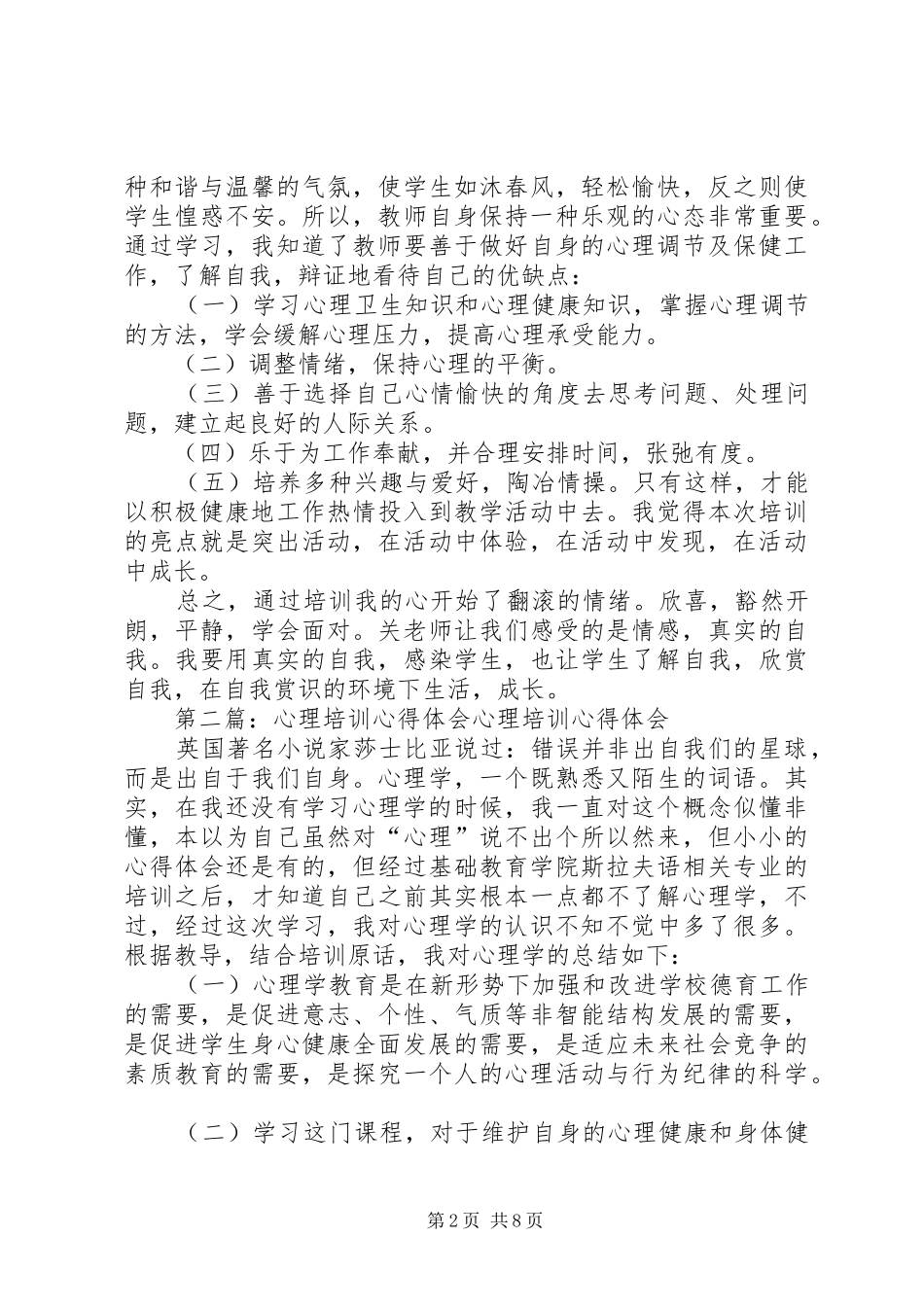 心理培训心得体会_第2页