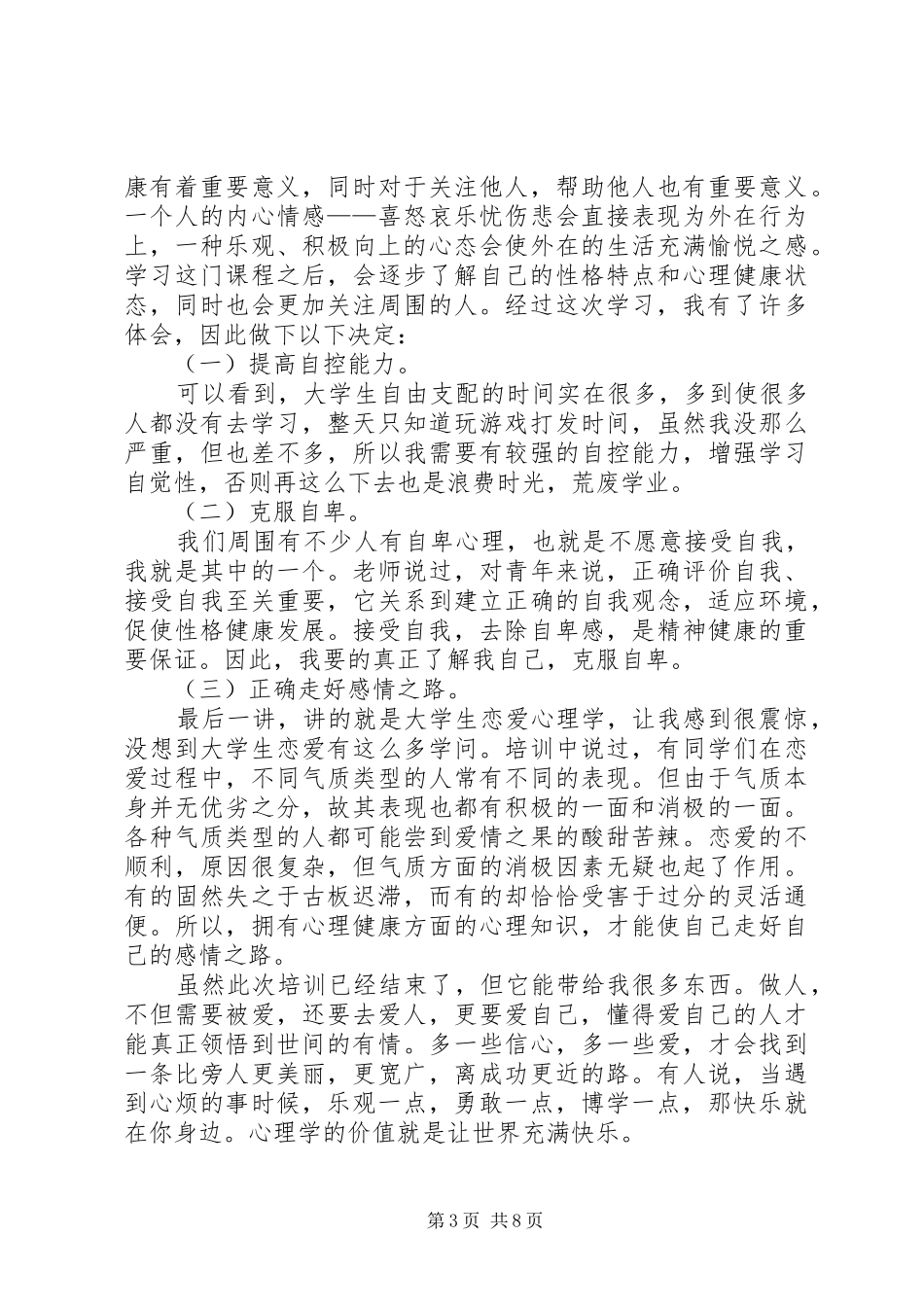 心理培训心得体会_第3页