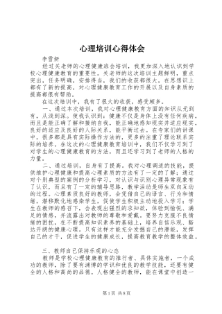 心理培训心得体会