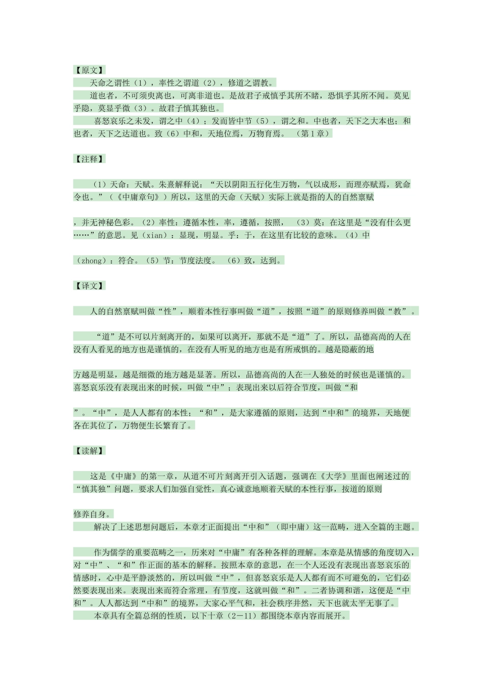 《中庸》全文及译文_第1页