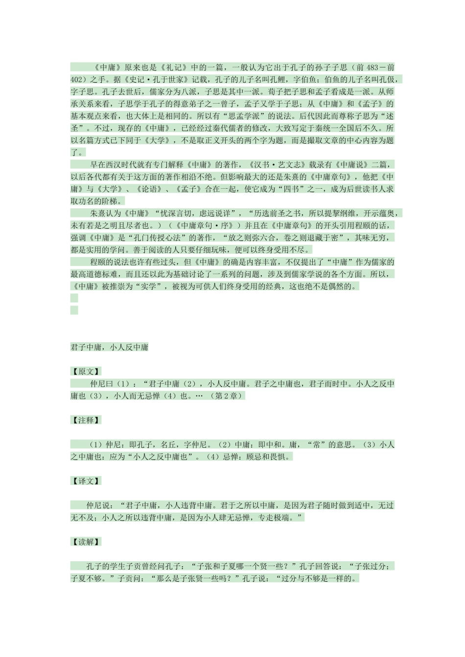 《中庸》全文及译文_第2页