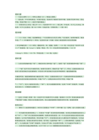 《中庸》全文及译文