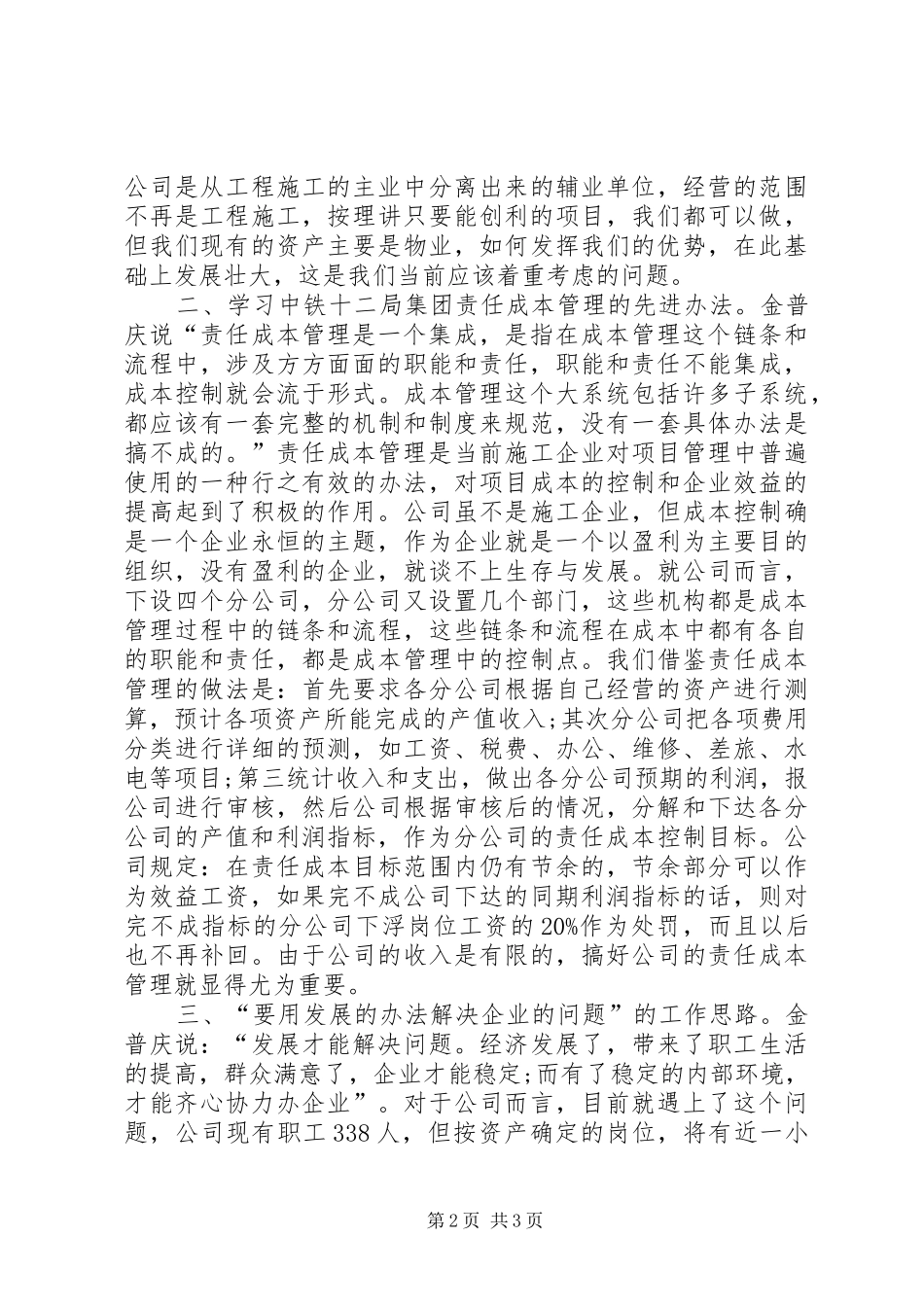 学习劳模事迹个人心得感悟_第2页