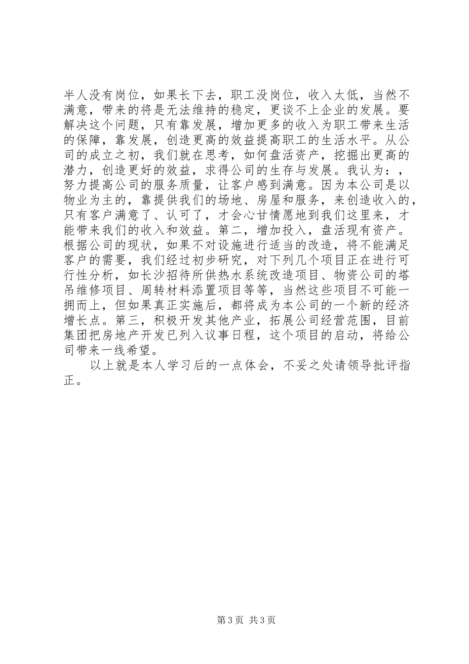 学习劳模事迹个人心得感悟_第3页