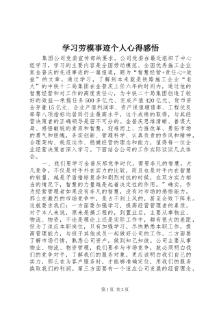 学习劳模事迹个人心得感悟
