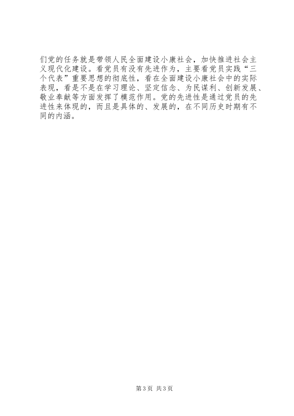 保先教育心得体会(国土局版二)_第3页