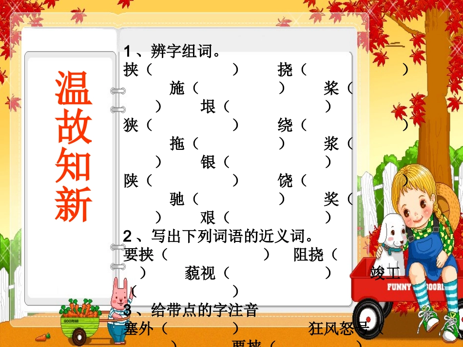 詹天佑第一课时课件_第2页