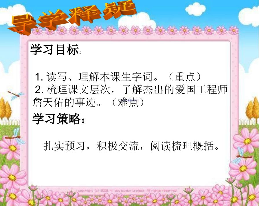 詹天佑第一课时课件_第3页