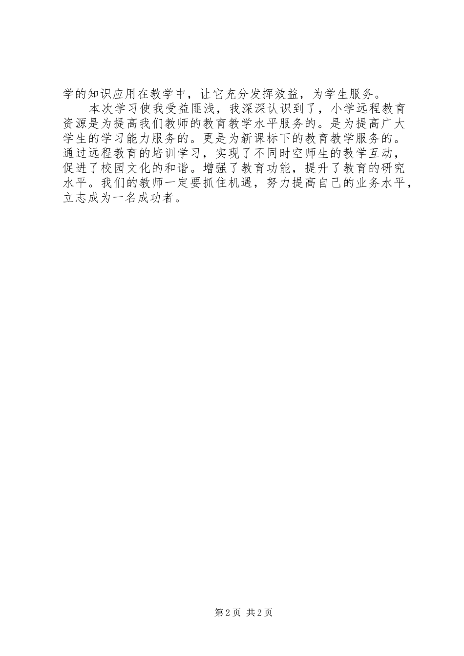 田桂香学习心得_第2页