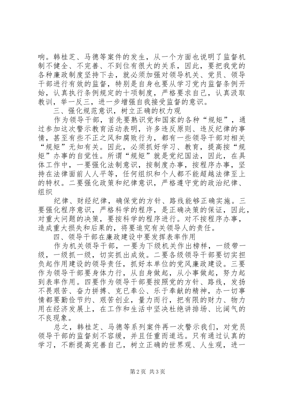 1观看警示教育片心得体会_第2页