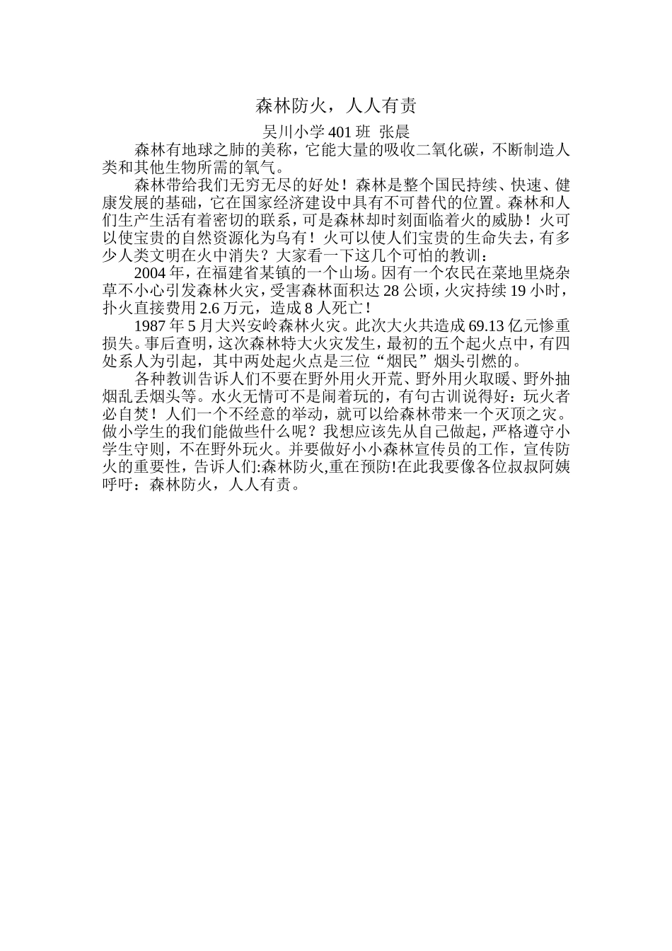 森林防火401张晨(1)_第1页