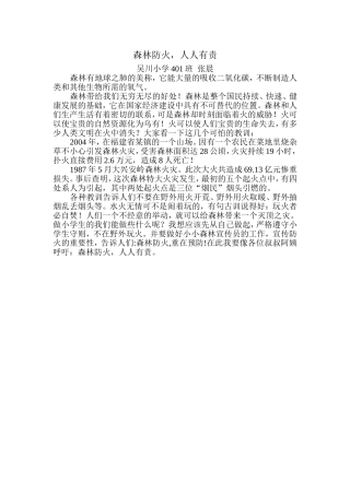 森林防火401张晨(1)