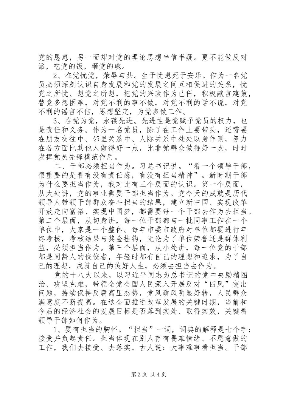 两学一做活动心得_第2页