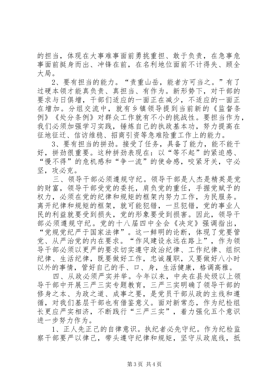 两学一做活动心得_第3页