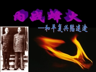 《内战烽火》鲁骅