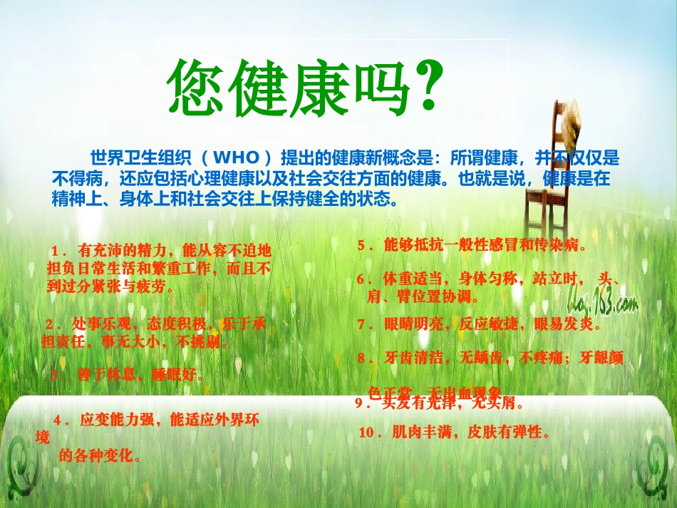 好自然饮水与健康_第2页