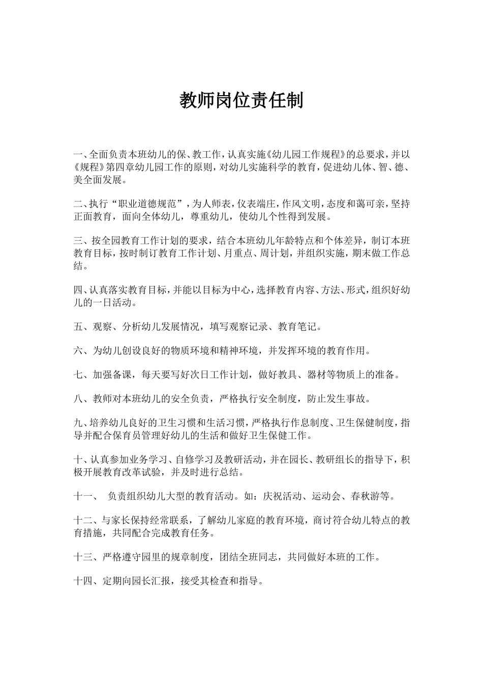 园长岗位责任制_第2页