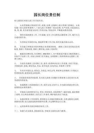 园长岗位责任制