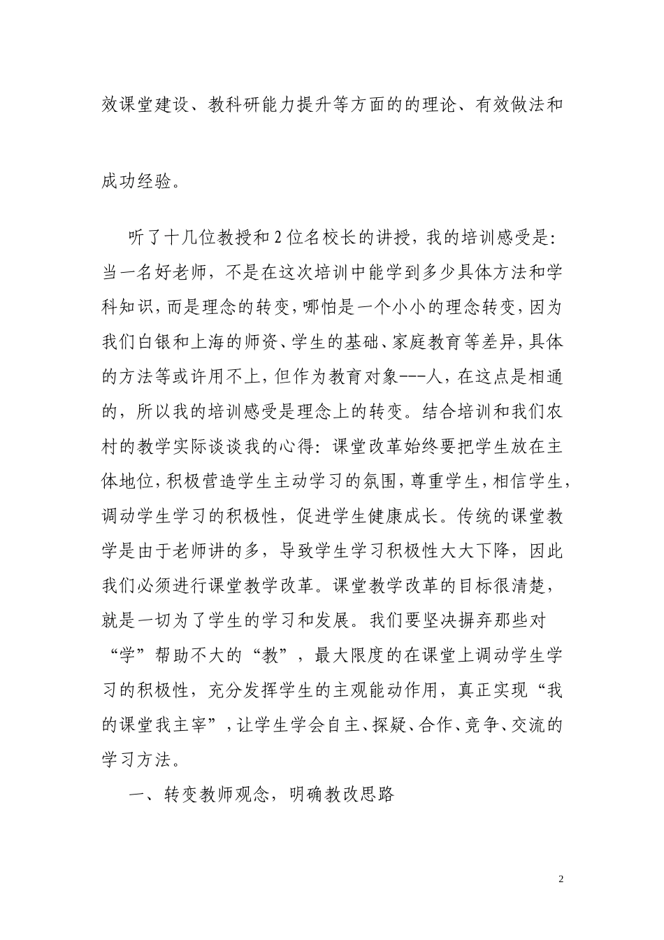 华东师大培训心得--课堂教学改革要突出学生的主体地位_第2页