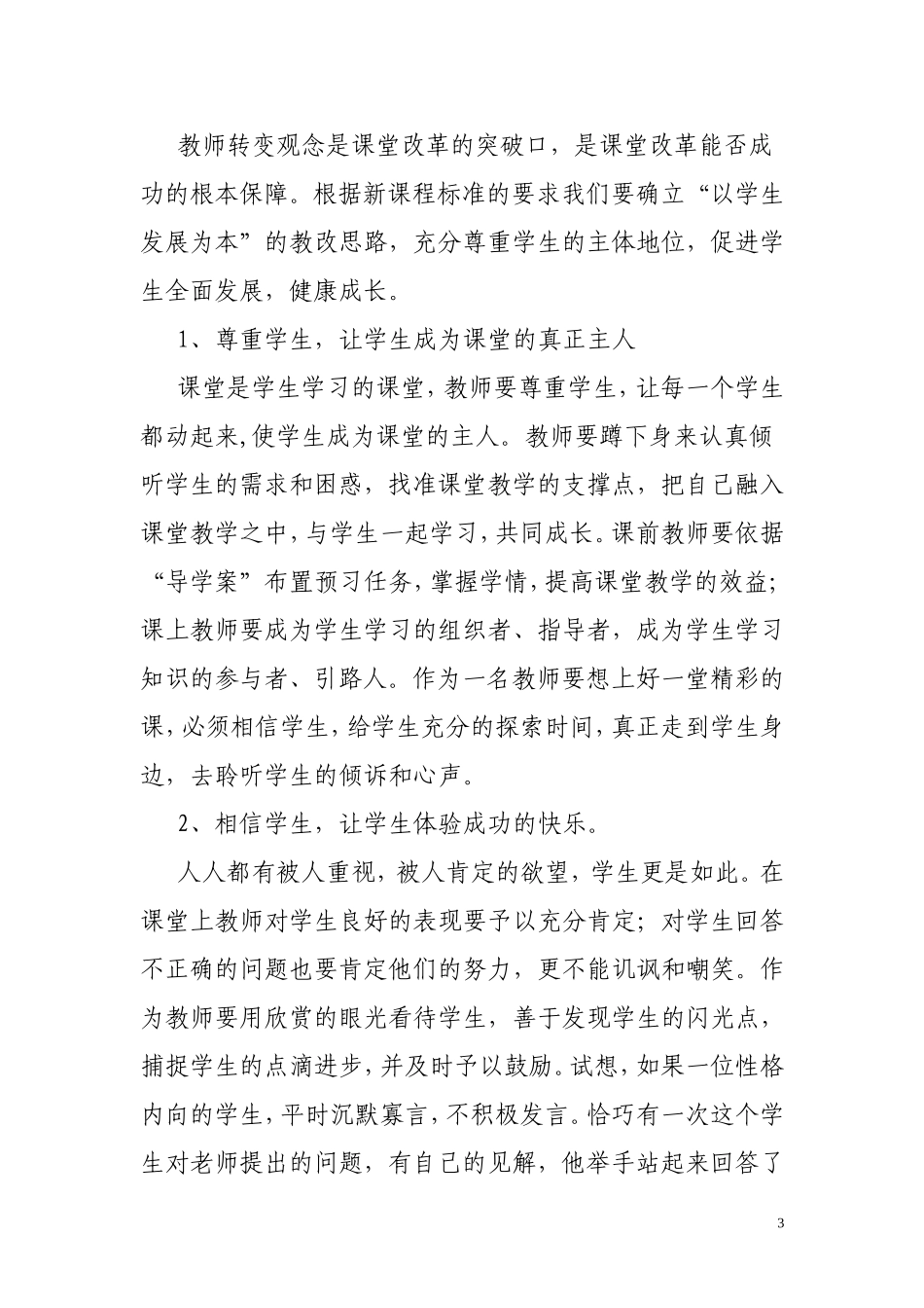 华东师大培训心得--课堂教学改革要突出学生的主体地位_第3页