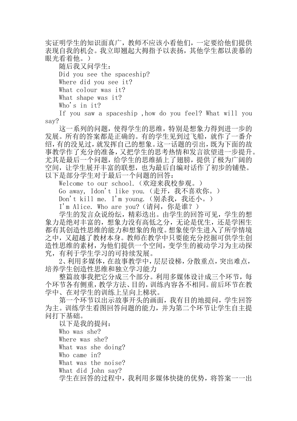 小学英语课堂故事教学案例分析_第2页