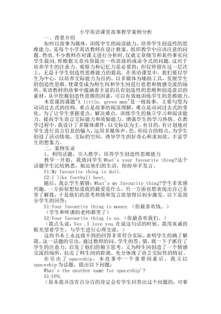 小学英语课堂故事教学案例分析