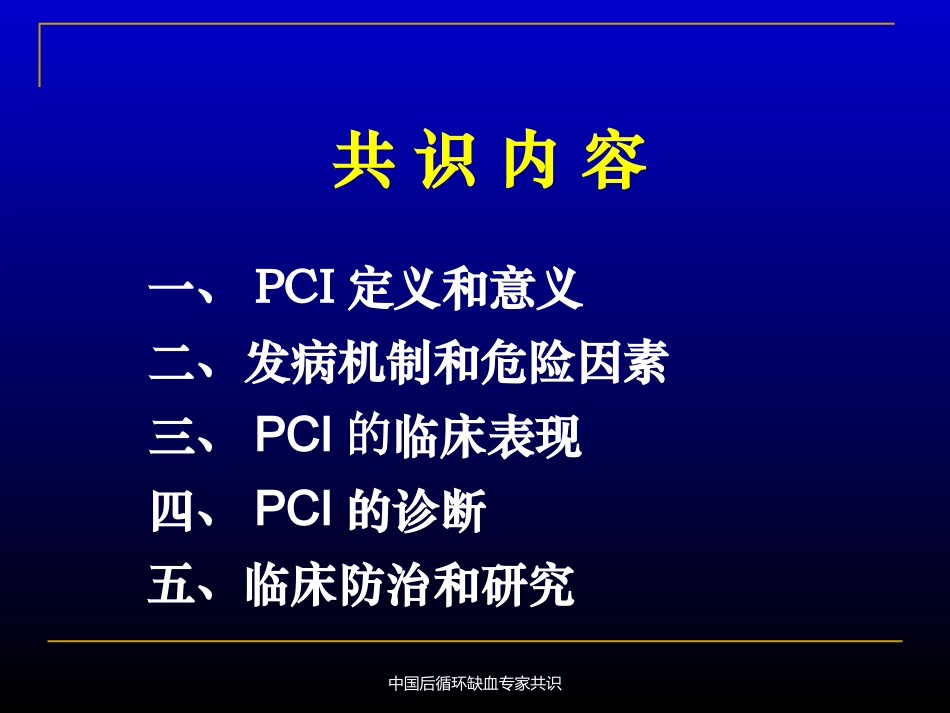 后循环缺血(1)_第3页