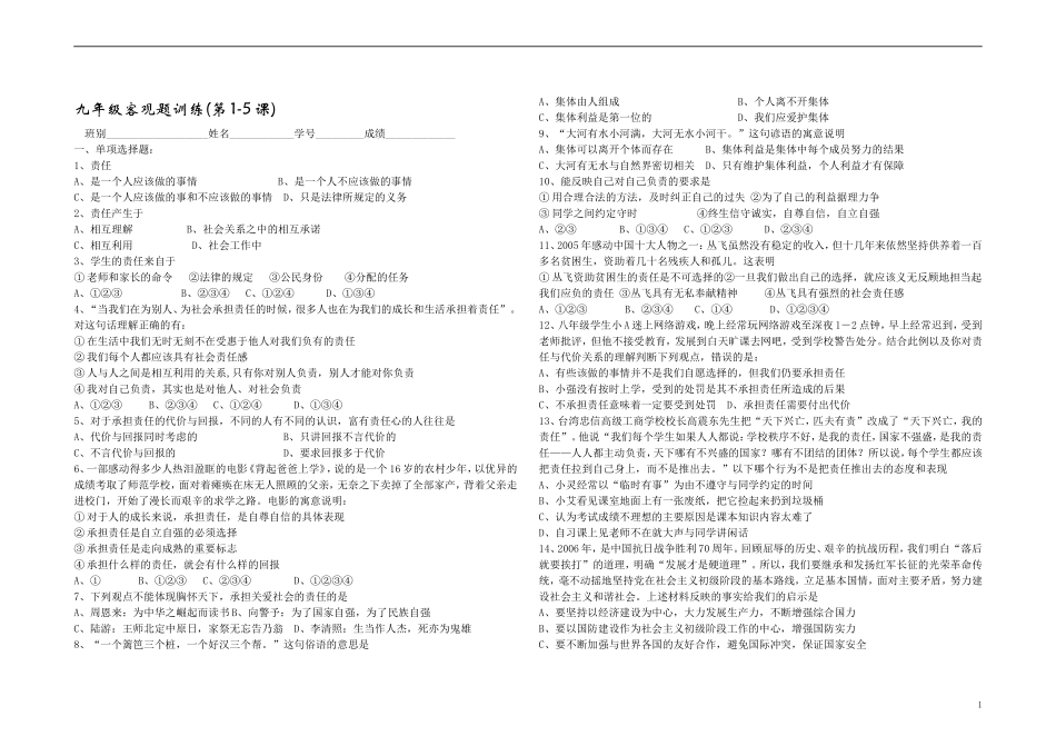 九年级政治第一学期客观题训练(第1__5课)_第1页
