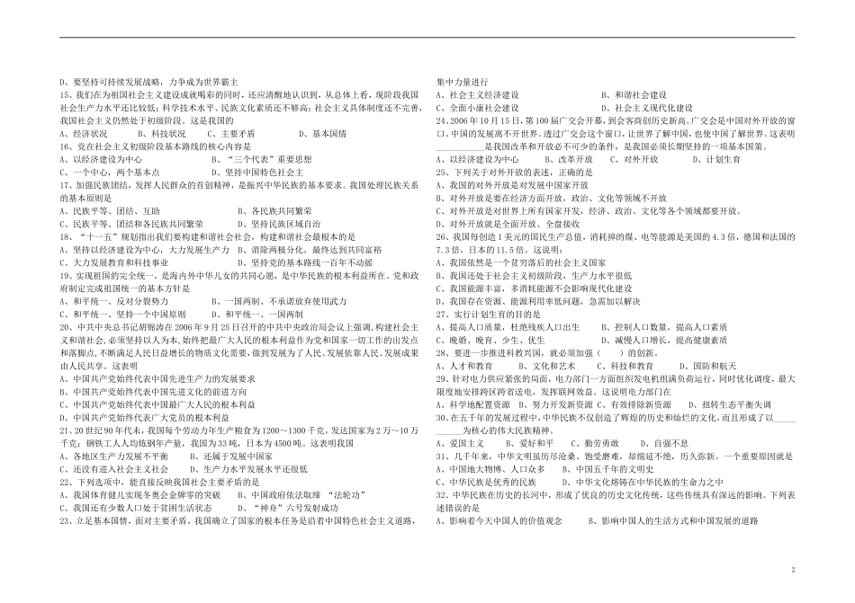 九年级政治第一学期客观题训练(第1__5课)_第2页